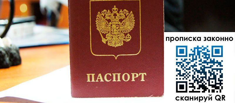 регистрация в Калуге прописка в Калуге